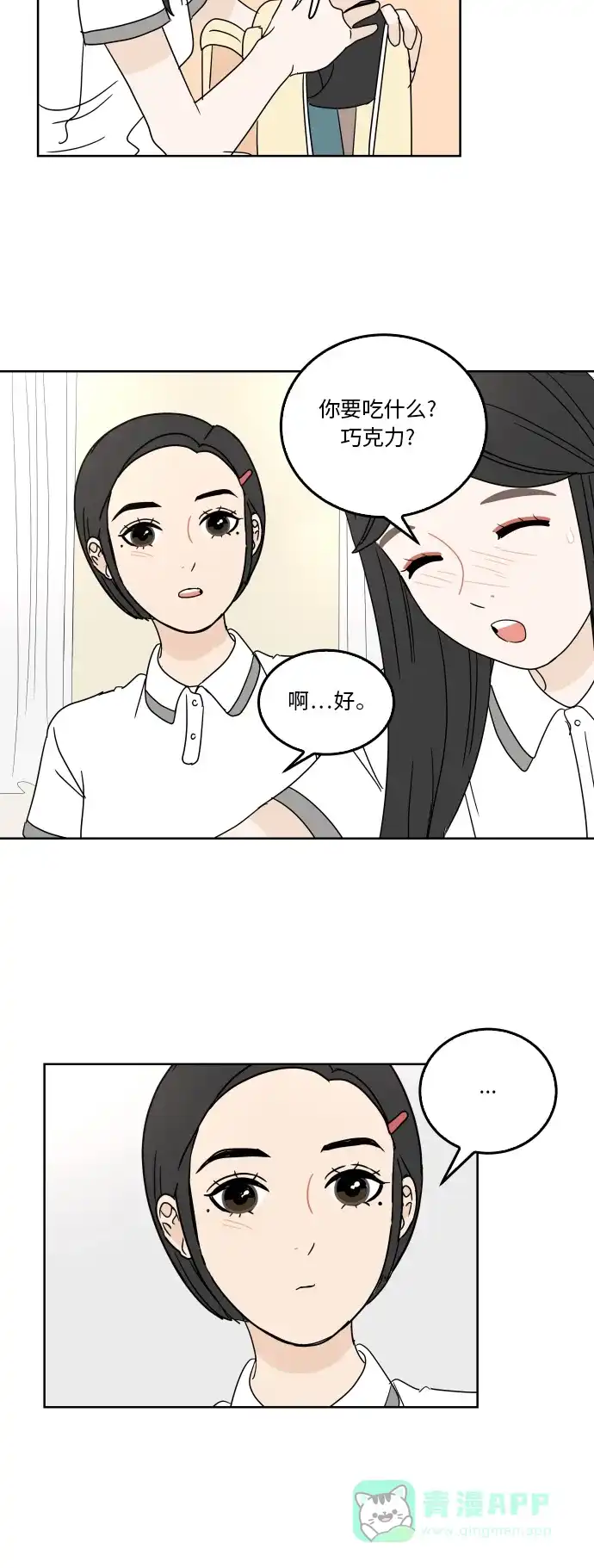 30分钟浪漫路 [第27话] 帽子 第17页