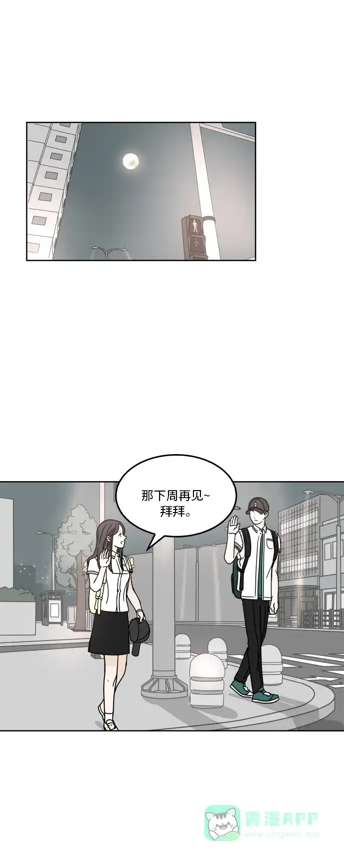 30分钟浪漫路 [第27话] 帽子 第46页