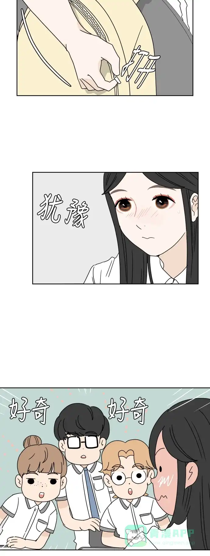 30分钟浪漫路 [第27话] 帽子 第24页