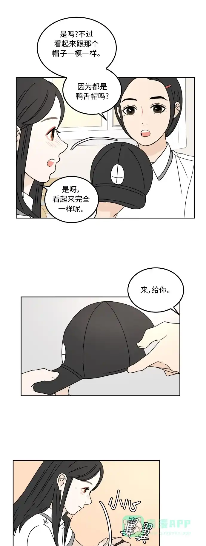 30分钟浪漫路 [第27话] 帽子 第16页