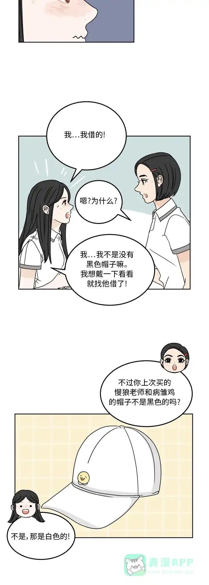 30分钟浪漫路 [第27话] 帽子 第15页