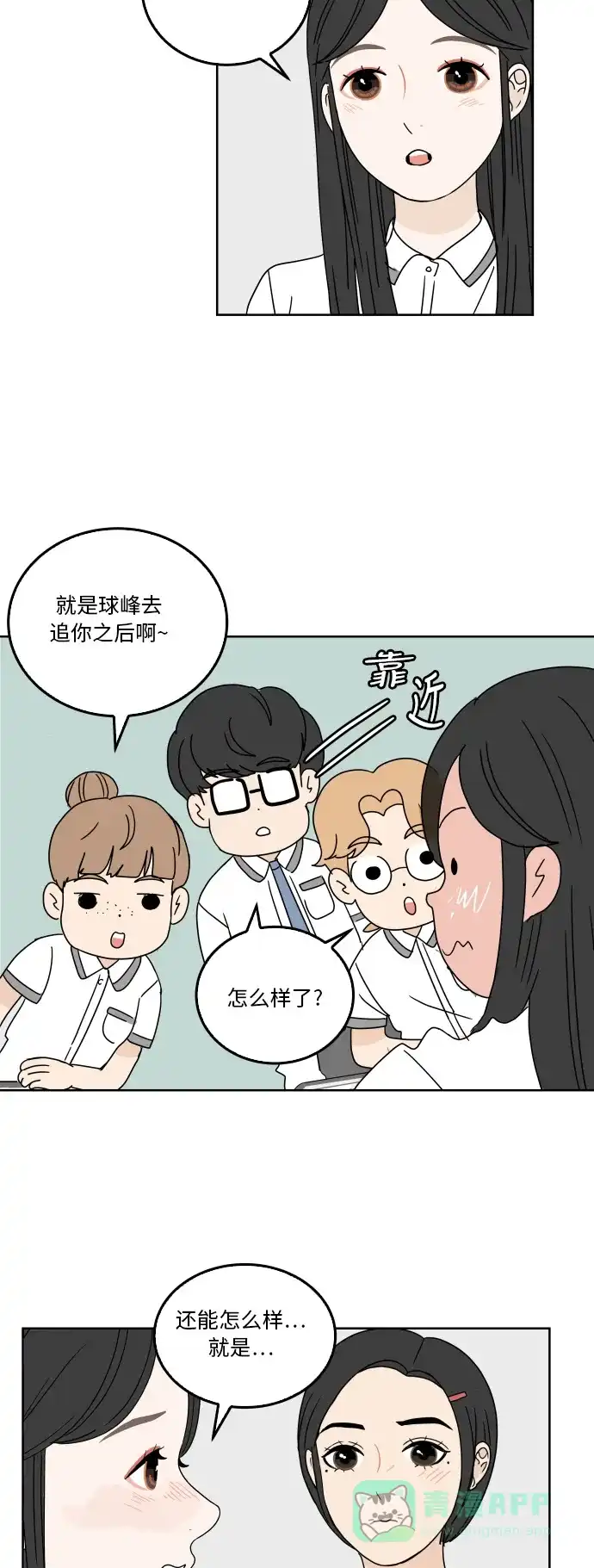 30分钟浪漫路 [第27话] 帽子 第20页