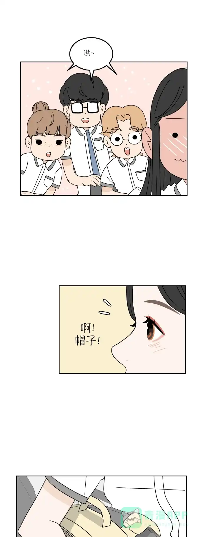 30分钟浪漫路 [第27话] 帽子 第23页