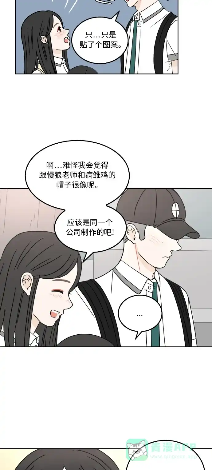 30分钟浪漫路 [第27话] 帽子 第44页