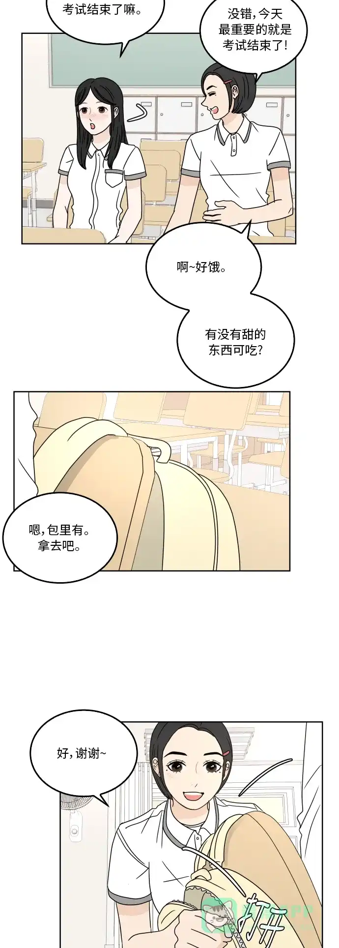 30分钟浪漫路 [第27话] 帽子 第12页