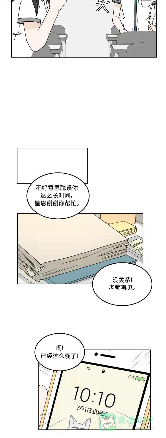 30分钟浪漫路 [第27话] 帽子 第28页