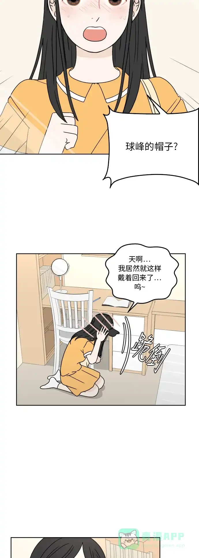 30分钟浪漫路 [第27话] 帽子 第5页