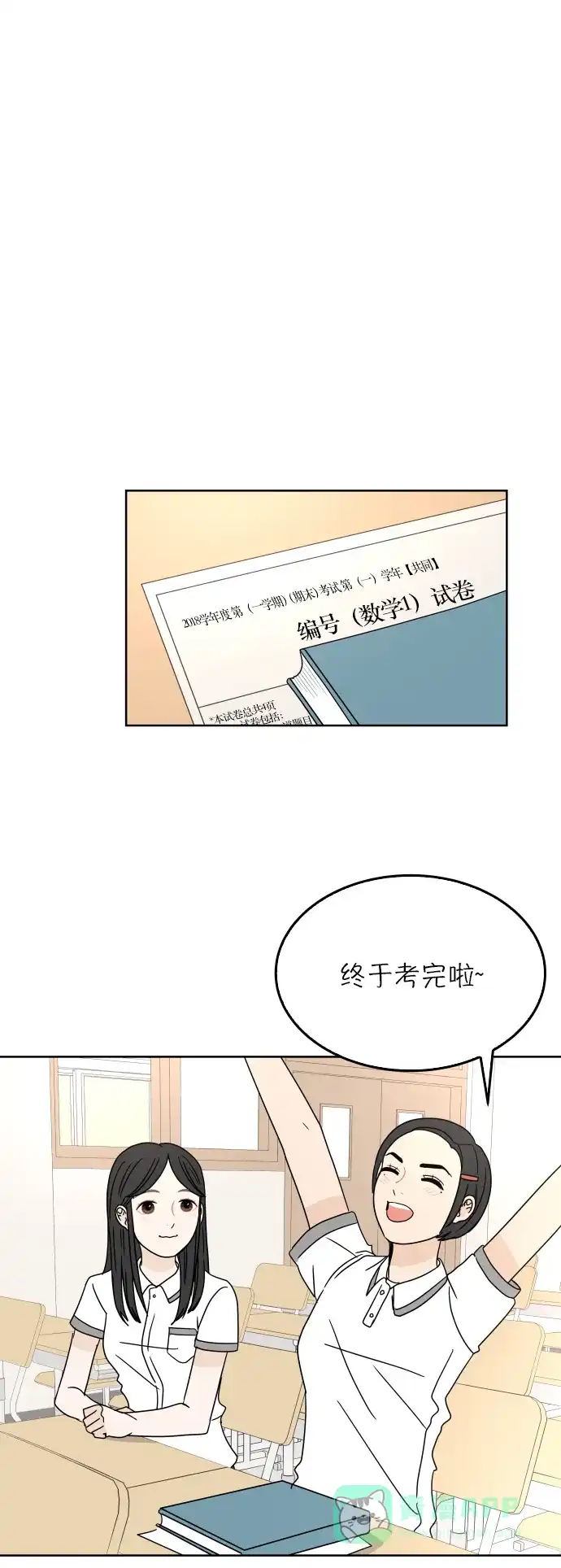 30分钟浪漫路 [第27话] 帽子 第10页