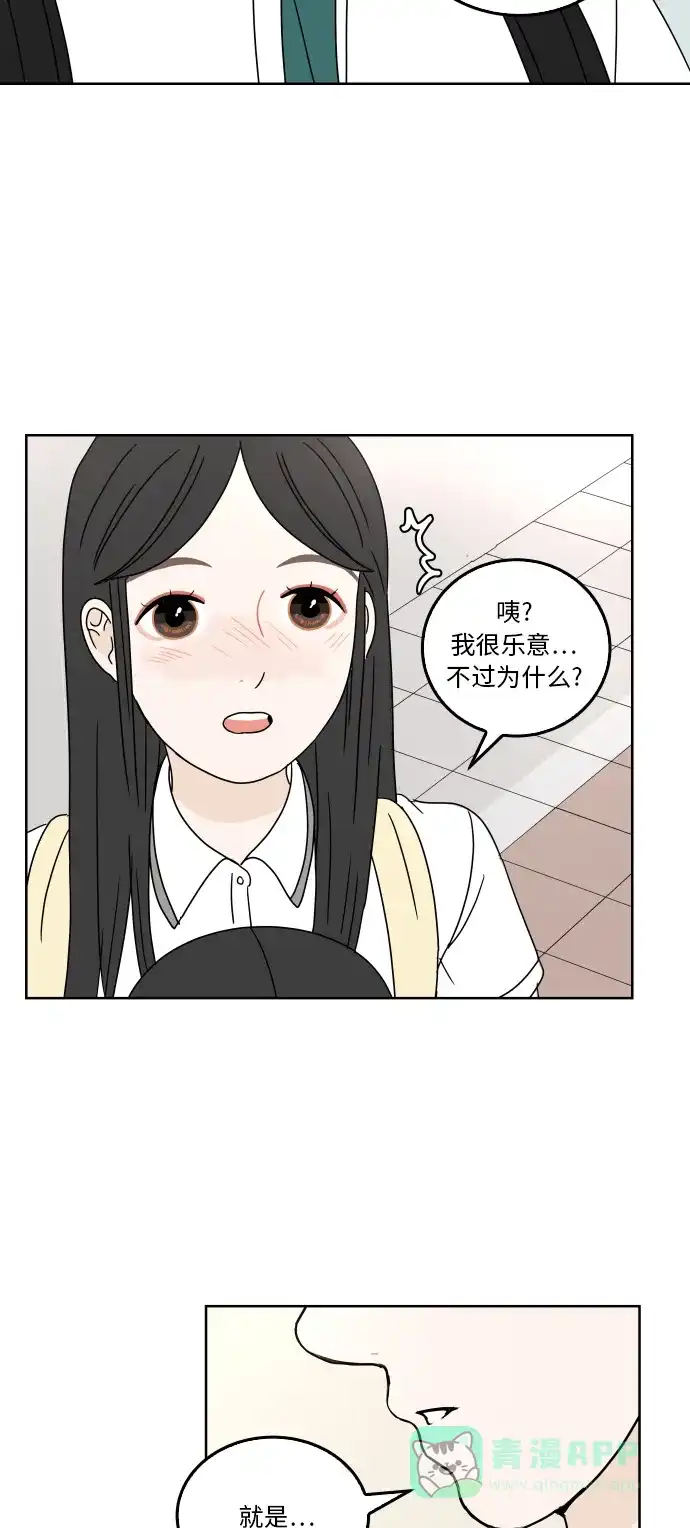 30分钟浪漫路 [第27话] 帽子 第40页