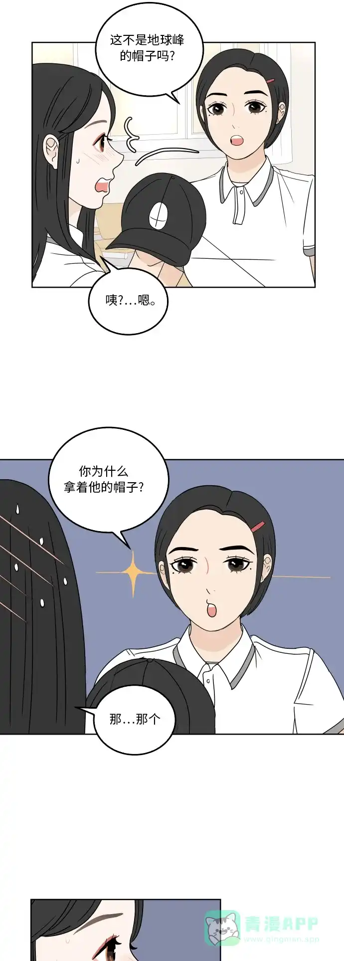 30分钟浪漫路 [第27话] 帽子 第14页