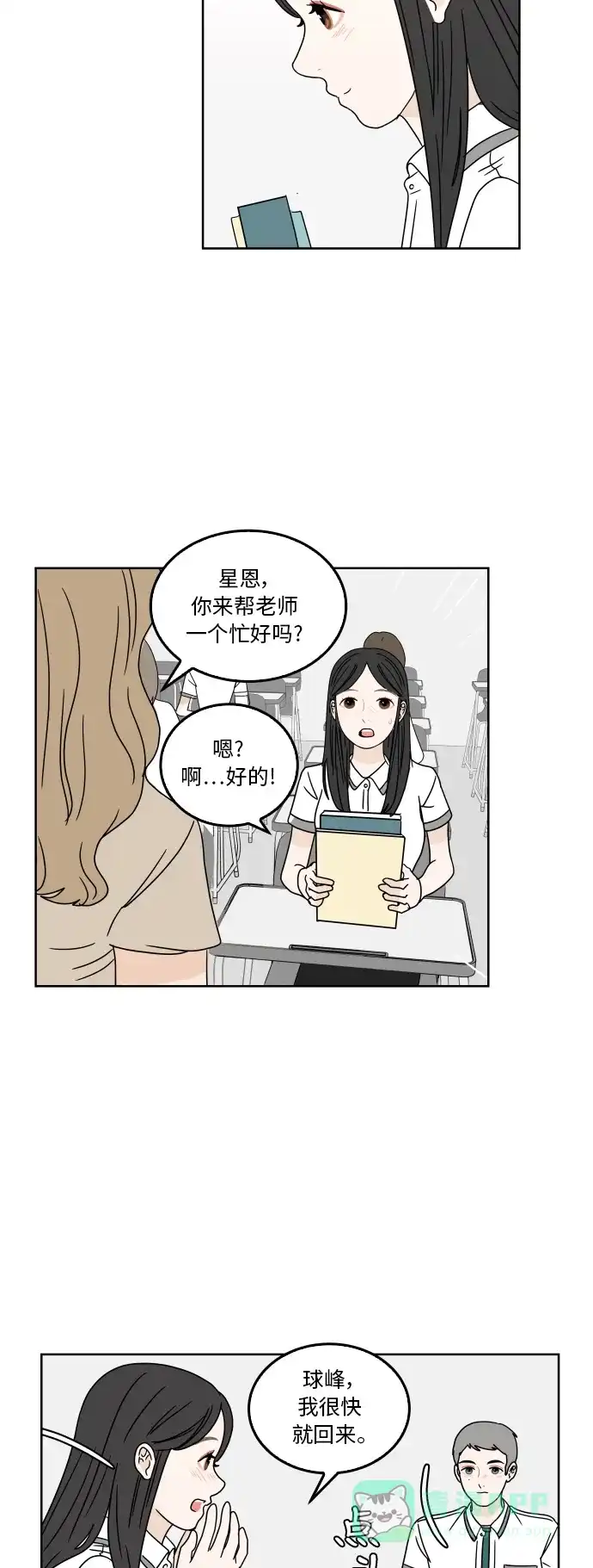 30分钟浪漫路 [第27话] 帽子 第27页
