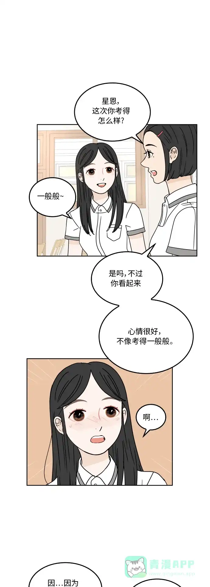 30分钟浪漫路 [第27话] 帽子 第11页