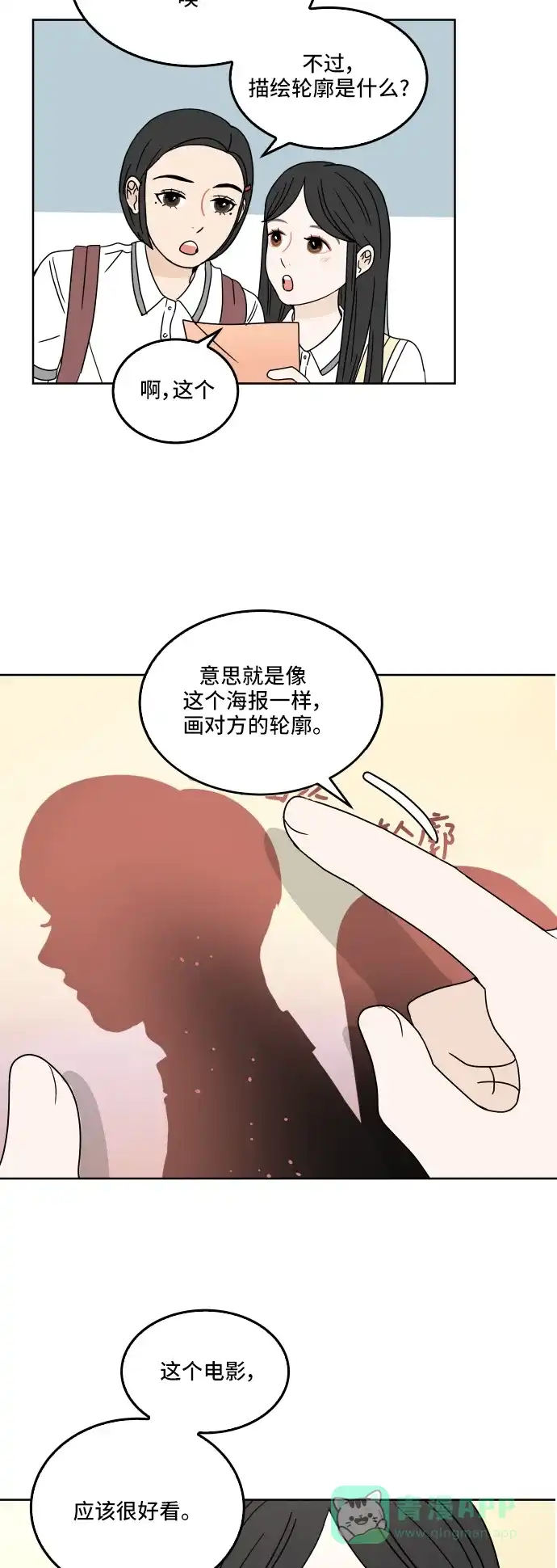 30分钟浪漫路 [第28话] 描绘轮廓 第3页
