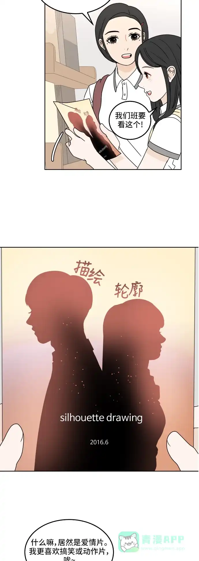 30分钟浪漫路 [第28话] 描绘轮廓 第2页