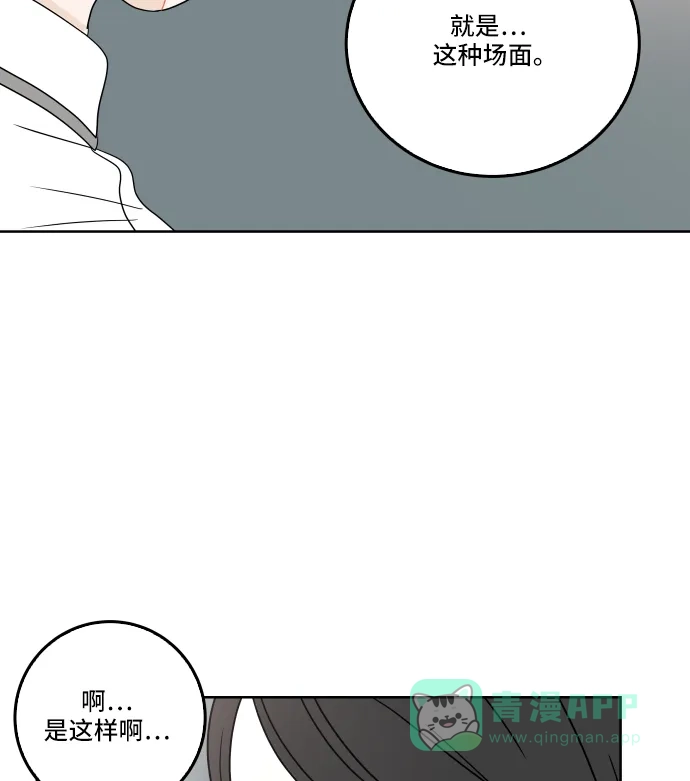 30分钟浪漫路 [第28话] 描绘轮廓 第55页