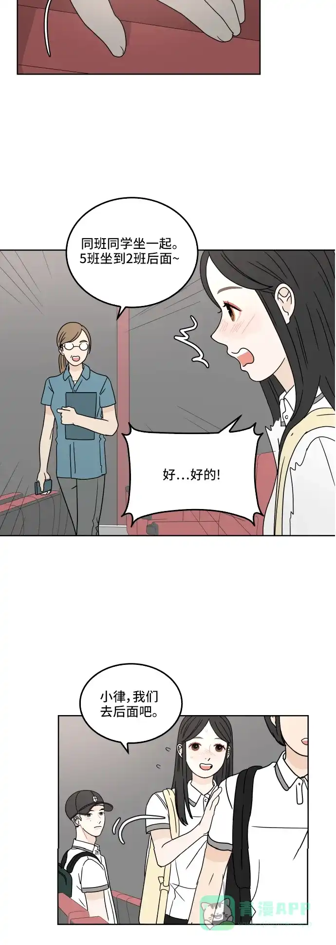 30分钟浪漫路 [第28话] 描绘轮廓 第10页