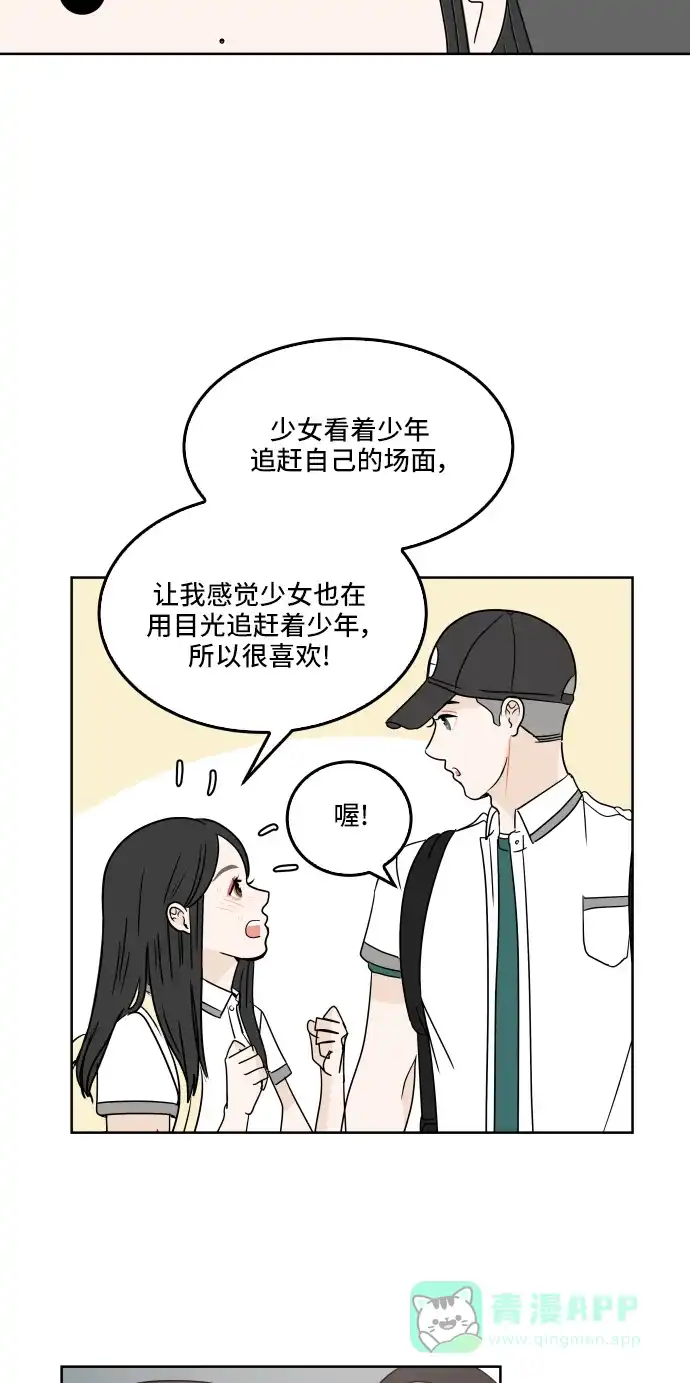 30分钟浪漫路 [第28话] 描绘轮廓 第37页