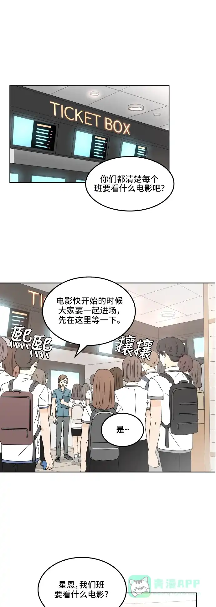30分钟浪漫路 [第28话] 描绘轮廓 第1页