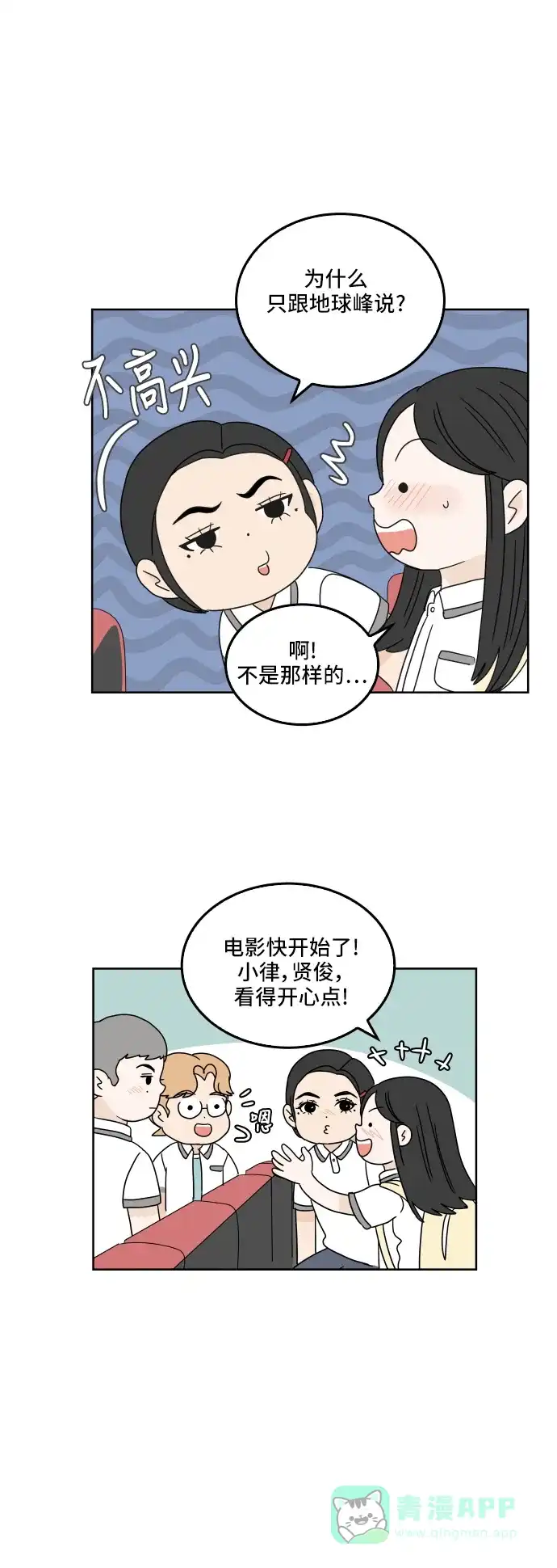 30分钟浪漫路 [第28话] 描绘轮廓 第15页