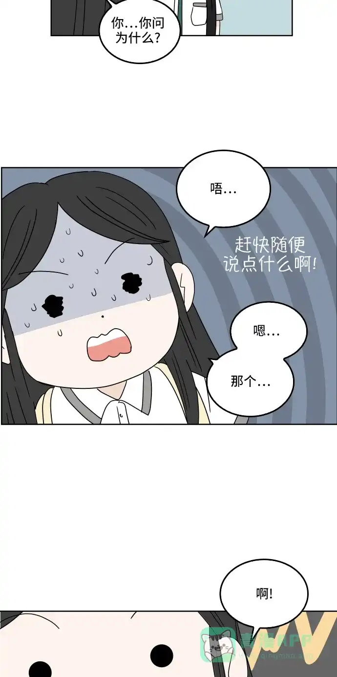 30分钟浪漫路 [第28话] 描绘轮廓 第36页