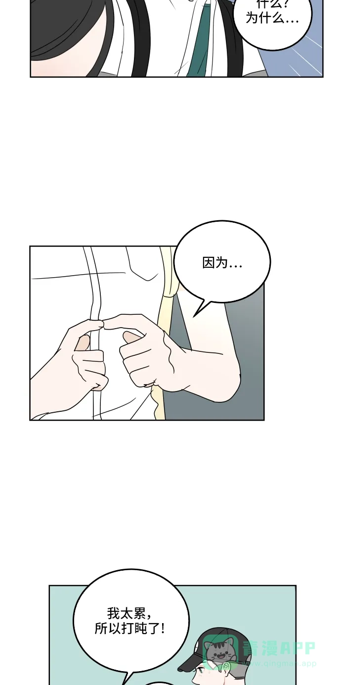 30分钟浪漫路 [第28话] 描绘轮廓 第41页