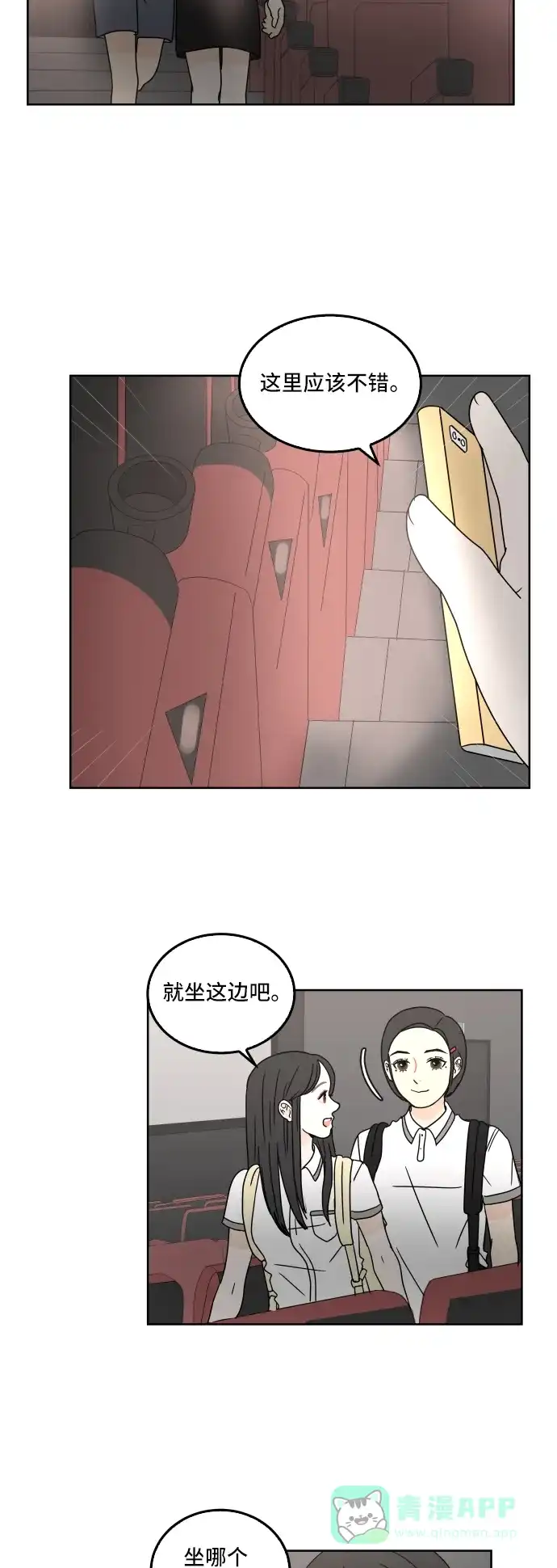 30分钟浪漫路 [第28话] 描绘轮廓 第6页