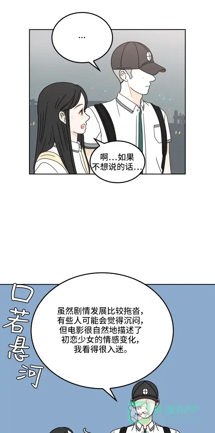 30分钟浪漫路 [第28话] 描绘轮廓 第33页