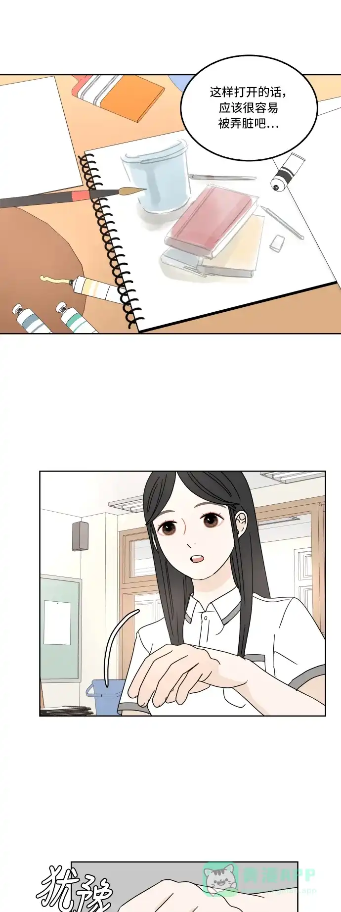 30分钟浪漫路 [第29话] 性格 第31页