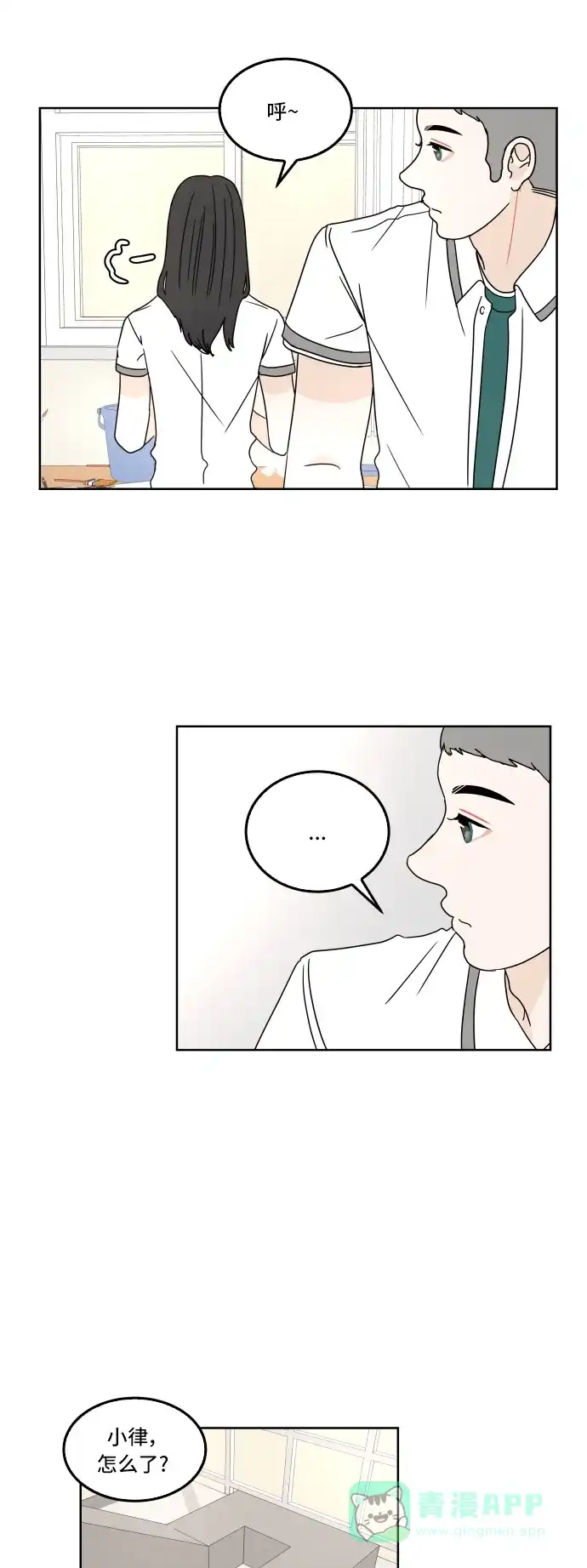 30分钟浪漫路 [第29话] 性格 第33页