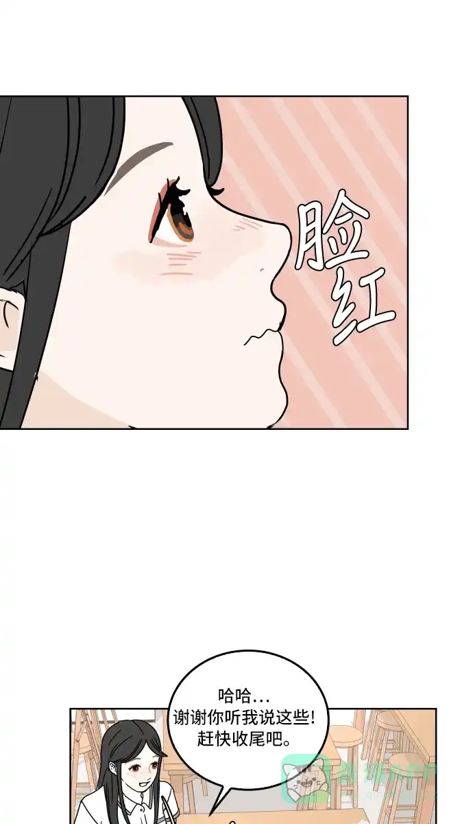 30分钟浪漫路 [第29话] 性格 第55页