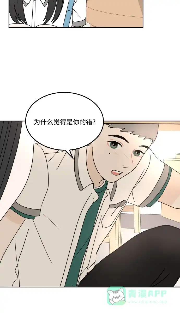 30分钟浪漫路 [第29话] 性格 第48页