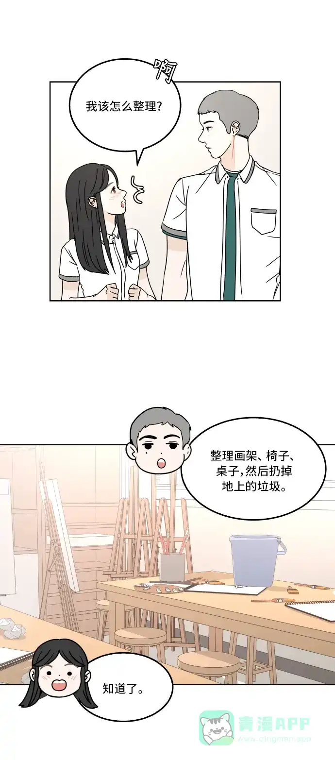 30分钟浪漫路 [第29话] 性格 第29页