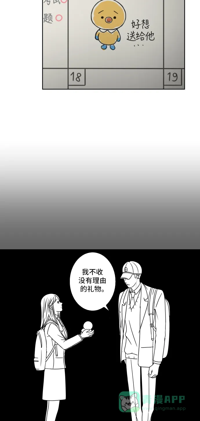 30分钟浪漫路 [第29话] 性格 第4页