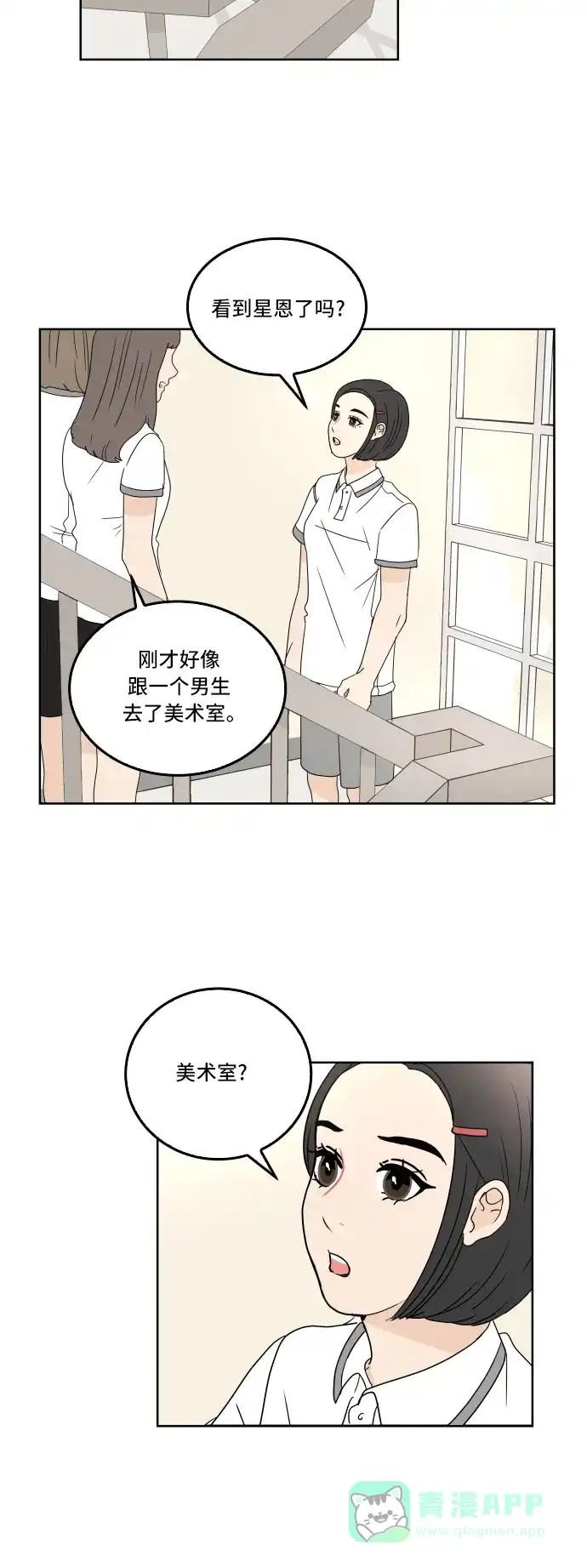 30分钟浪漫路 [第29话] 性格 第34页
