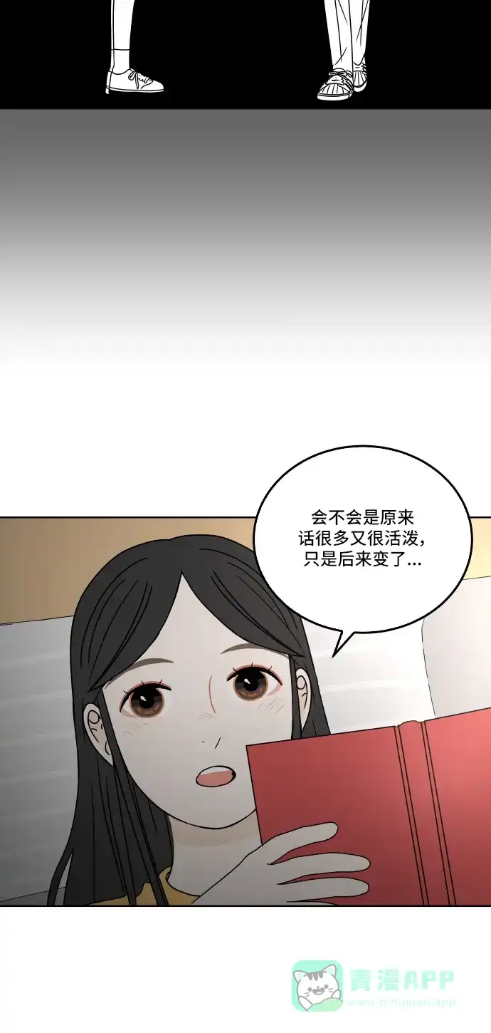 30分钟浪漫路 [第29话] 性格 第5页