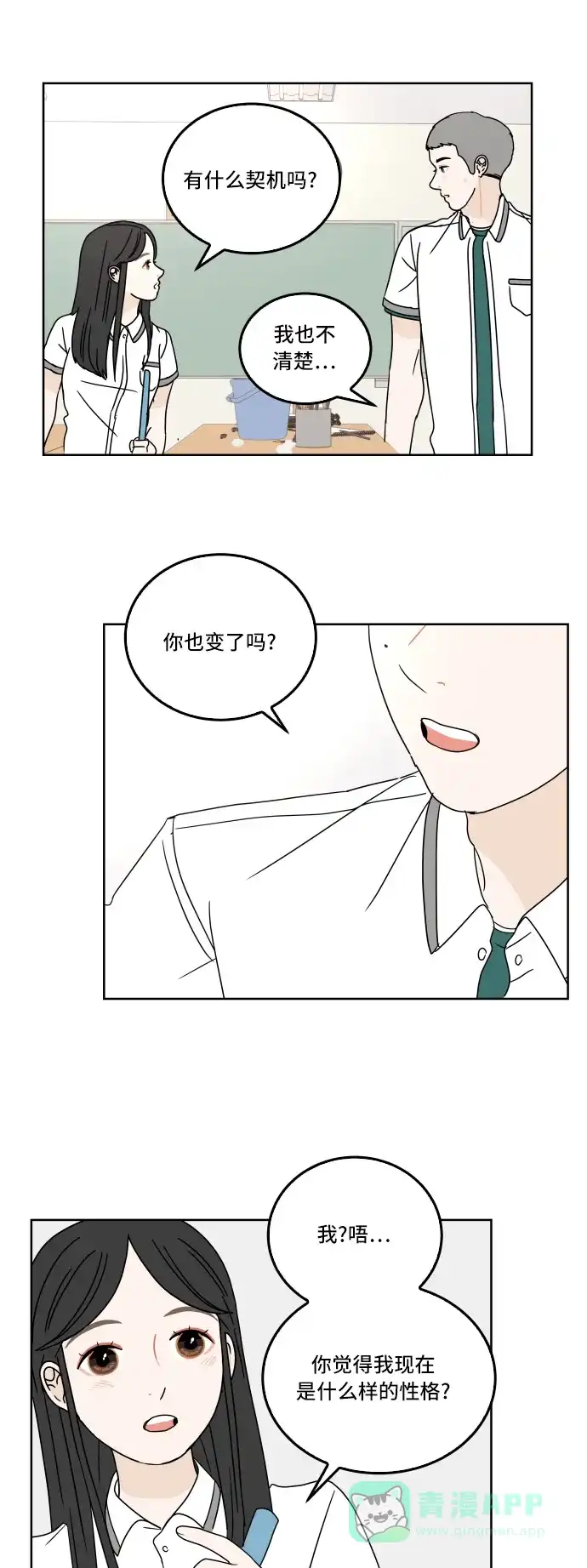 30分钟浪漫路 [第29话] 性格 第39页