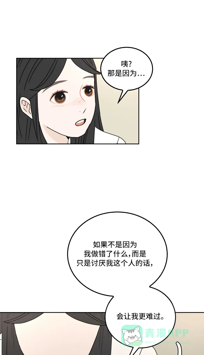 30分钟浪漫路 [第29话] 性格 第49页