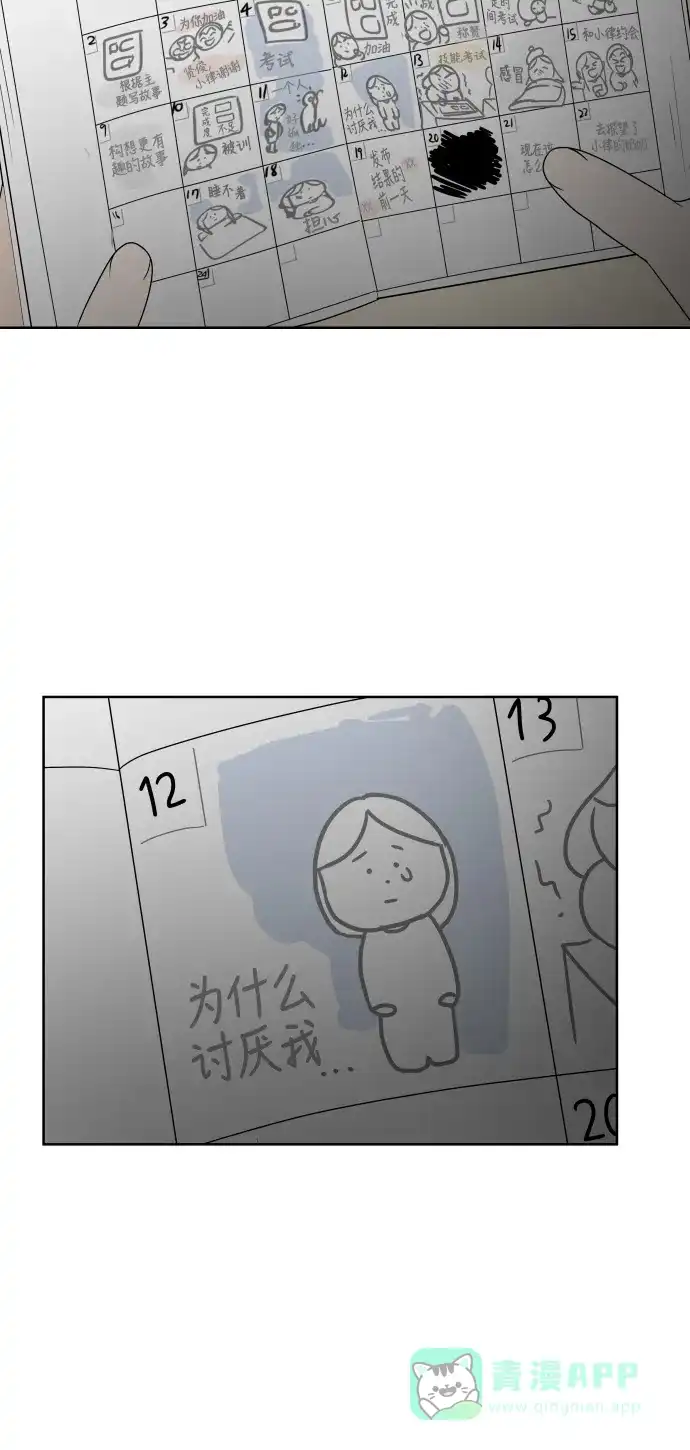30分钟浪漫路 [第29话] 性格 第8页