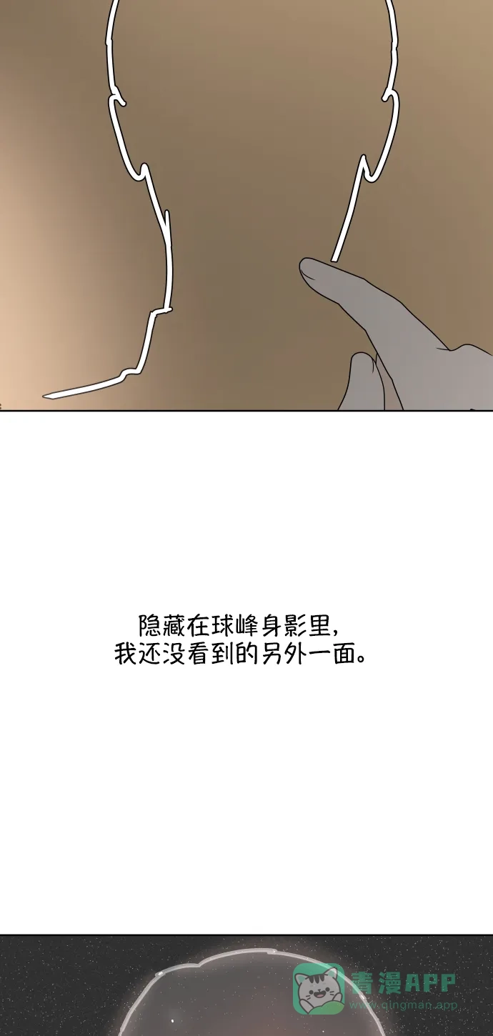 30分钟浪漫路 [第29话] 性格 第13页