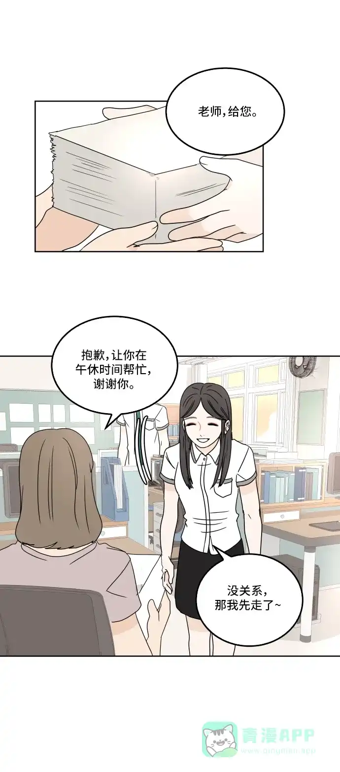 30分钟浪漫路 [第29话] 性格 第16页