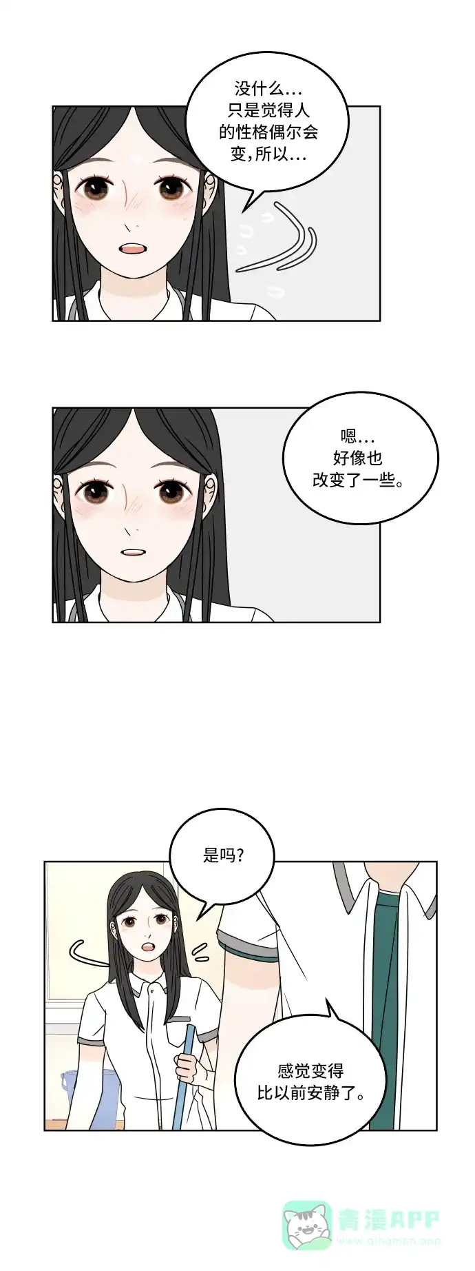 30分钟浪漫路 [第29话] 性格 第38页