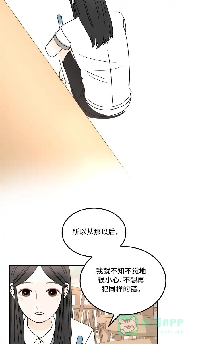 30分钟浪漫路 [第29话] 性格 第47页