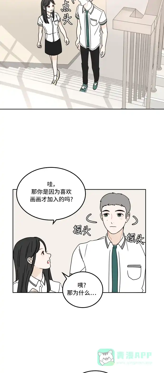 30分钟浪漫路 [第29话] 性格 第23页
