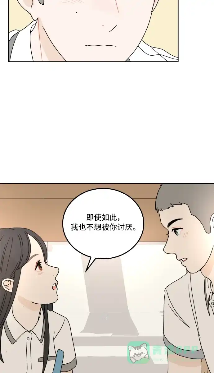 30分钟浪漫路 [第29话] 性格 第53页