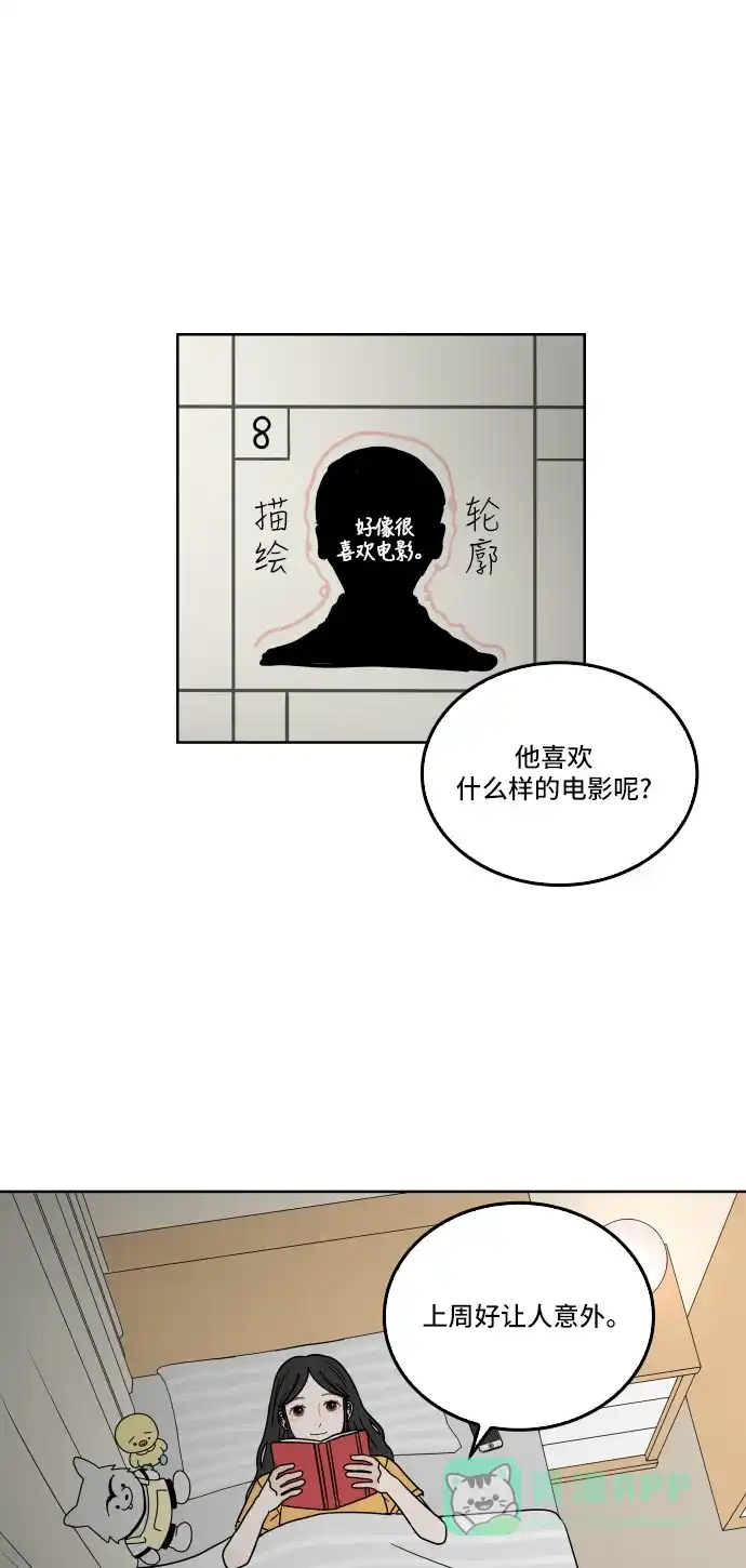 30分钟浪漫路 [第29话] 性格 第1页