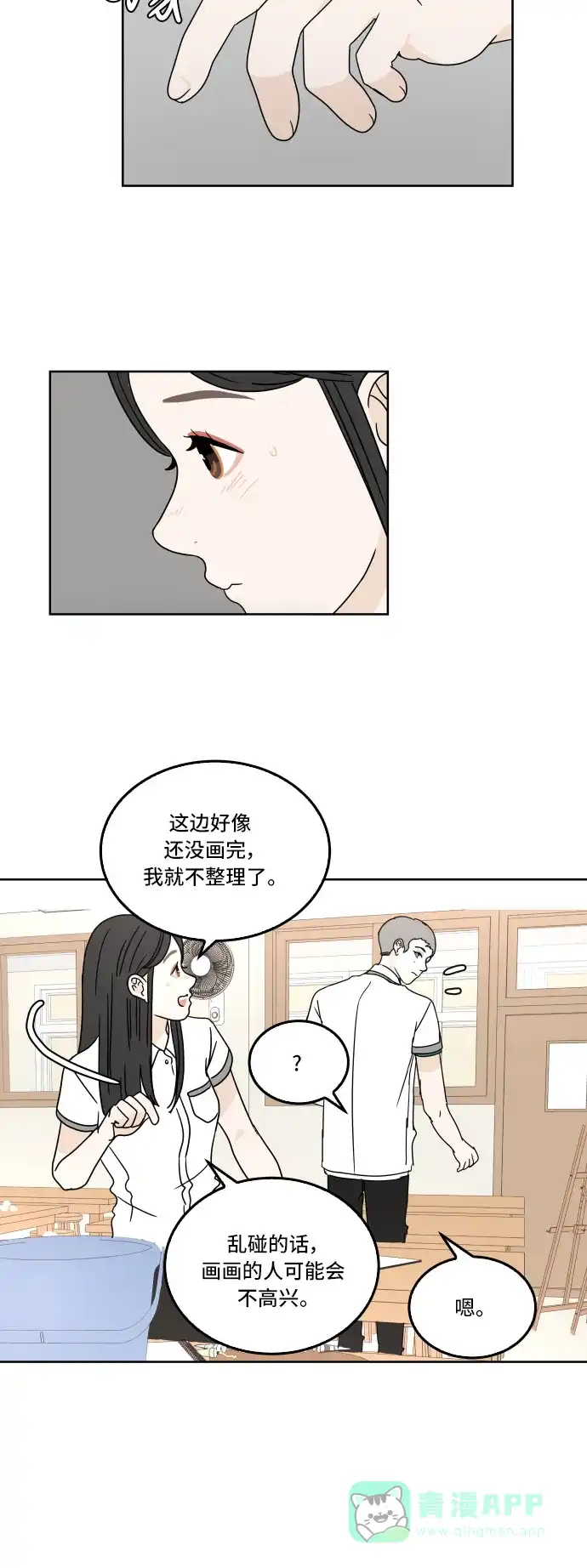 30分钟浪漫路 [第29话] 性格 第32页