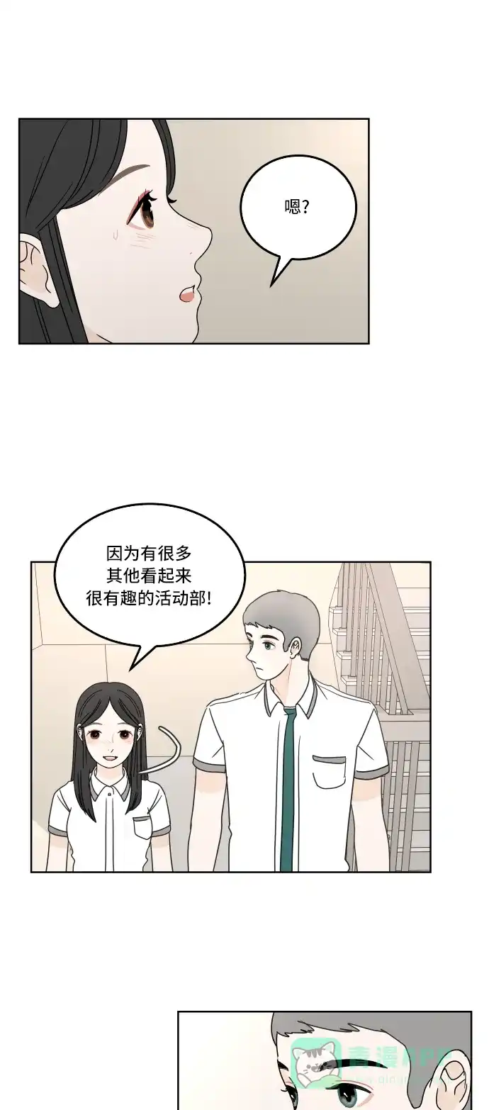 30分钟浪漫路 [第29话] 性格 第25页