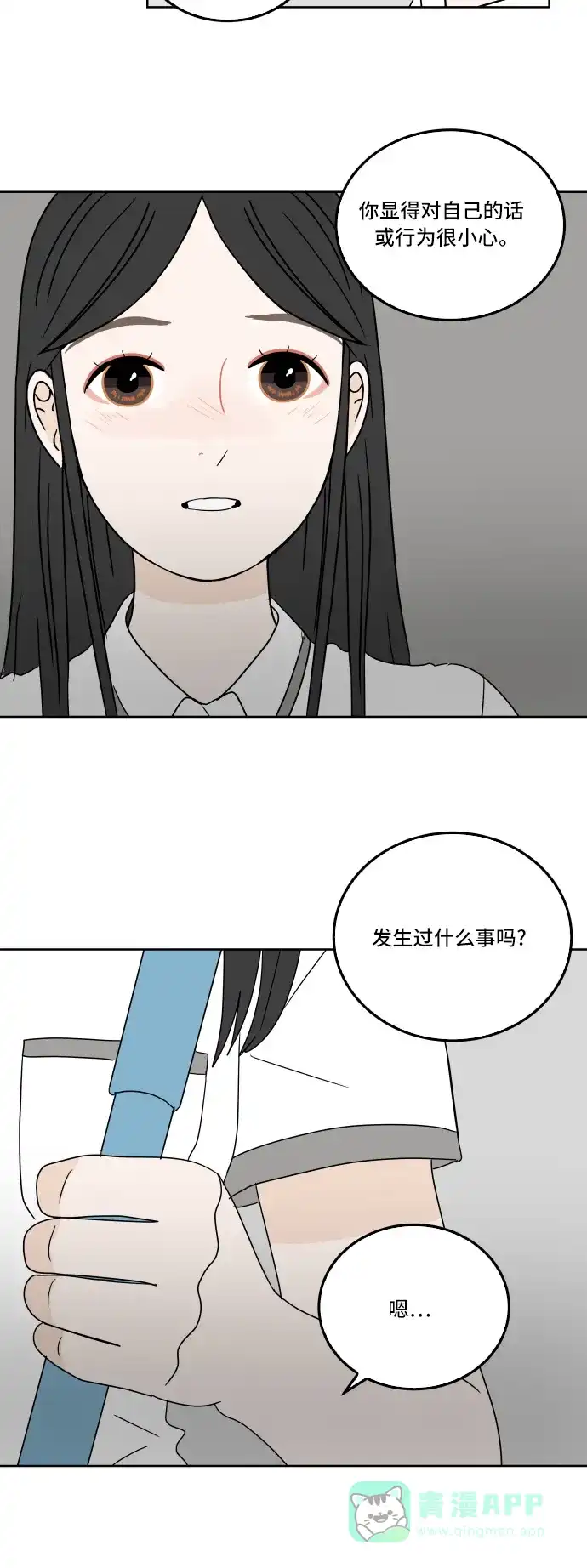 30分钟浪漫路 [第29话] 性格 第41页