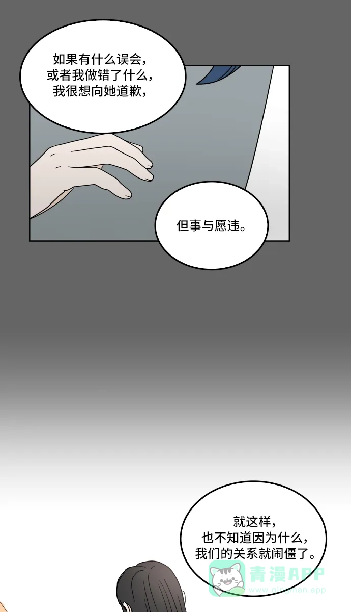 30分钟浪漫路 [第29话] 性格 第46页