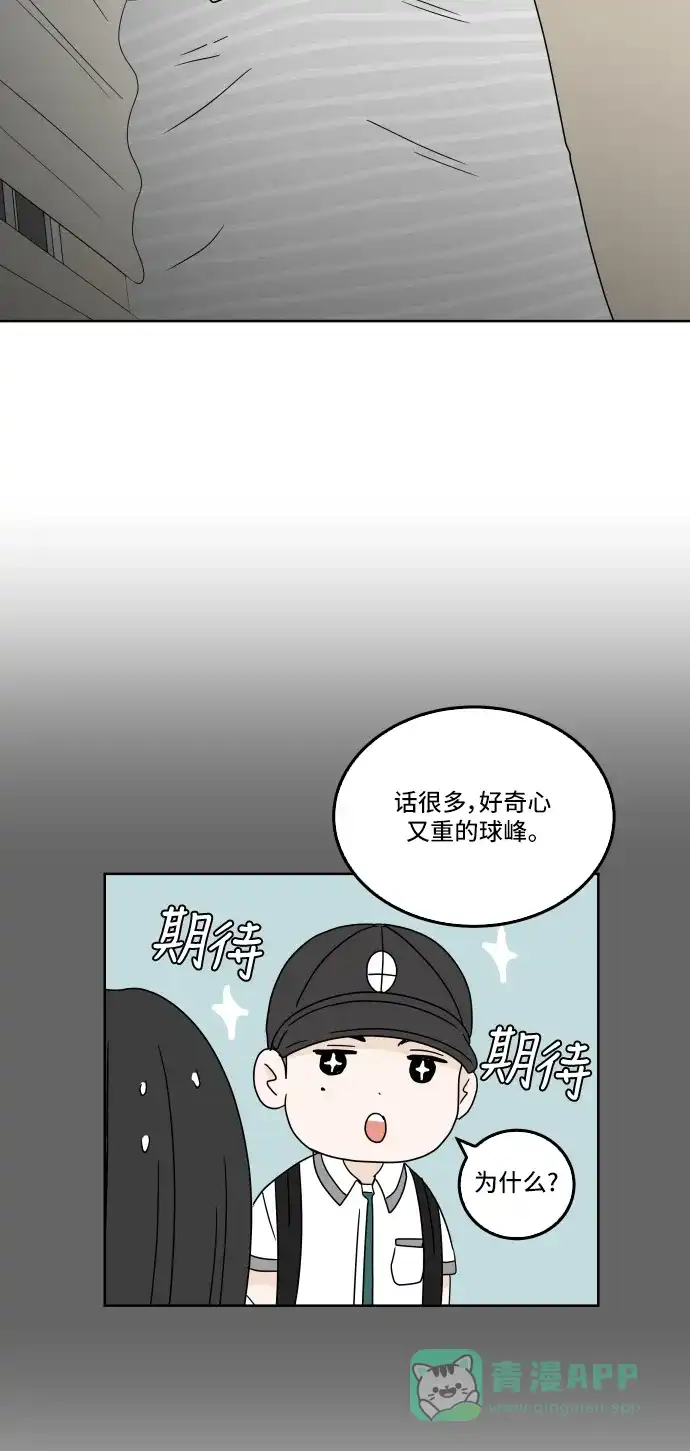 30分钟浪漫路 [第29话] 性格 第2页